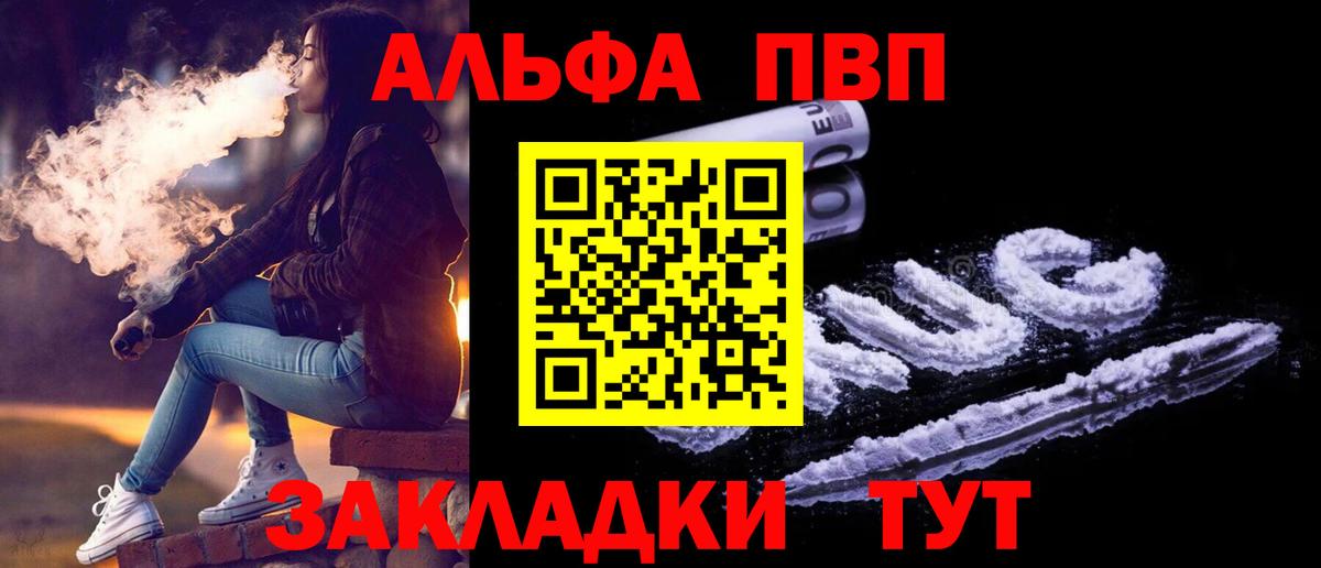Alpha-PVP Соль Барабинск