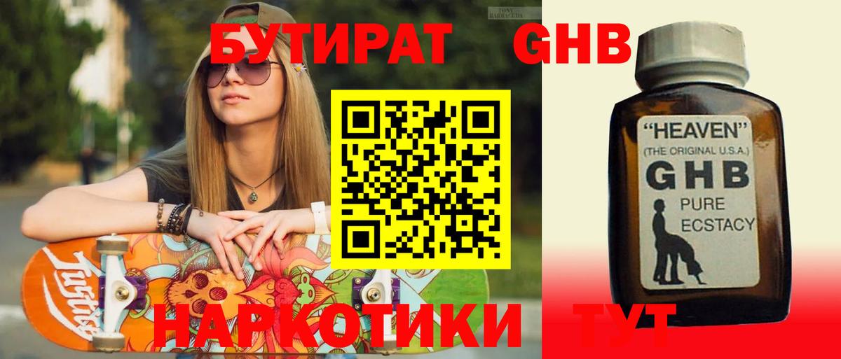 БУТИРАТ  Вход с VPN  Барабинск  БУТИРАТ BDO 33% 