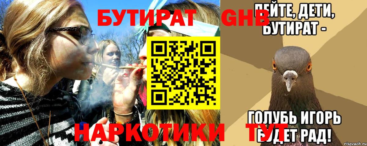БУТИРАТ 1.4BDO Барабинск