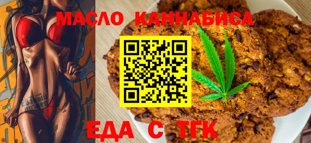 Еда ТГК конопля  Вход с VPN  Барабинск 