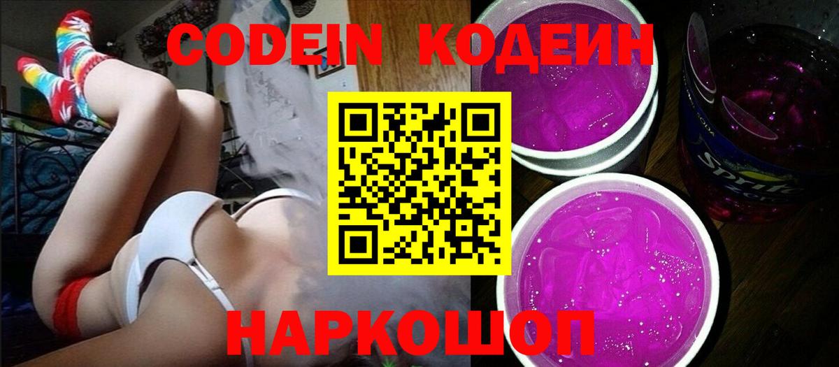 Кодеин напиток Lean (лин) Барабинск