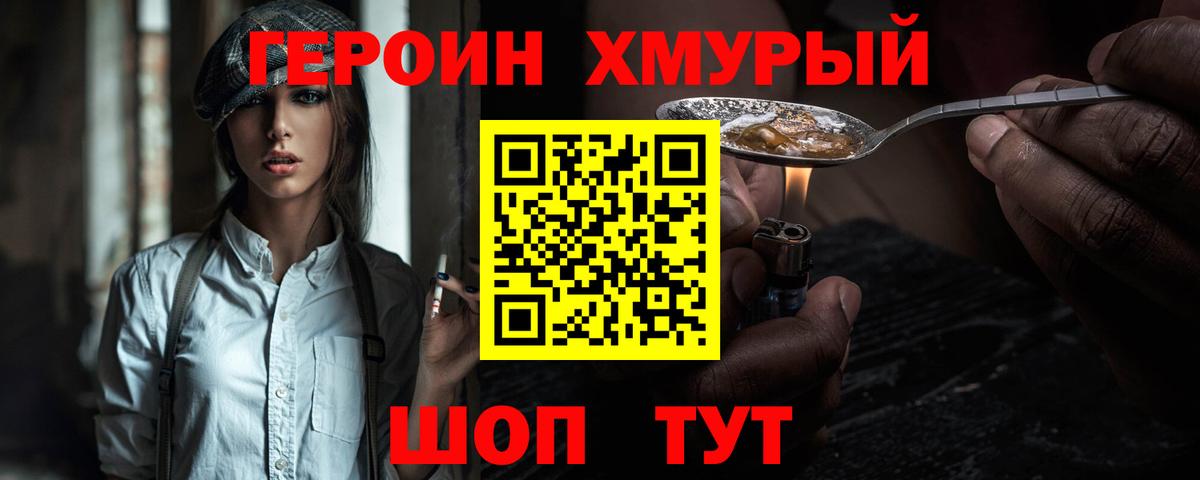Героин Heroin Барабинск