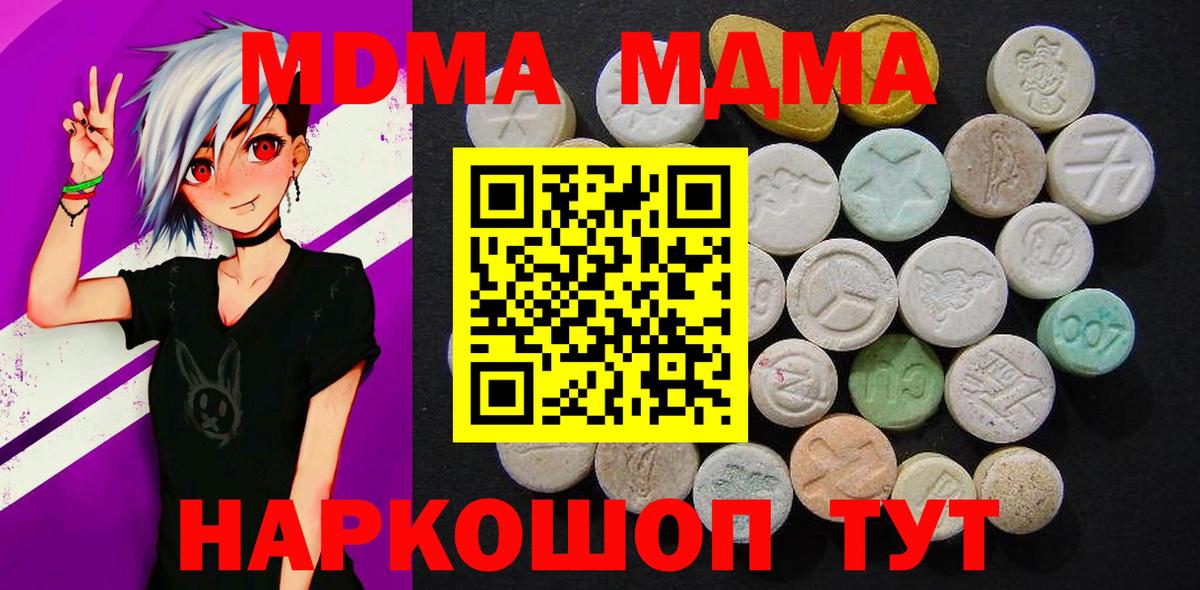 МДМА кристаллы  Вход с VPN  Барабинск  МДМА crystal 