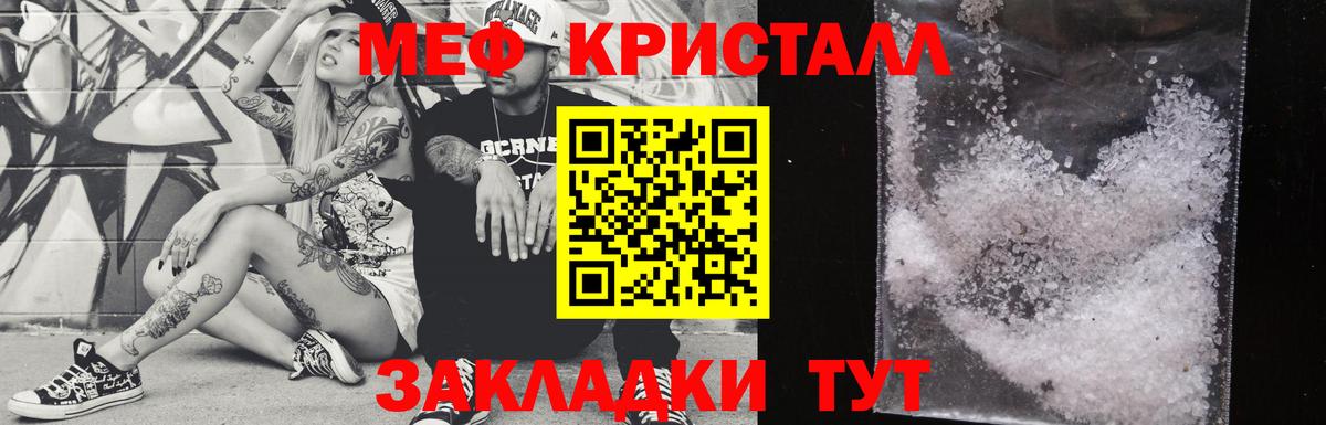 МЯУ-МЯУ VHQ  МЕФ кристаллы    как войти  МЕФ  Барабинск  Вход с VPN 