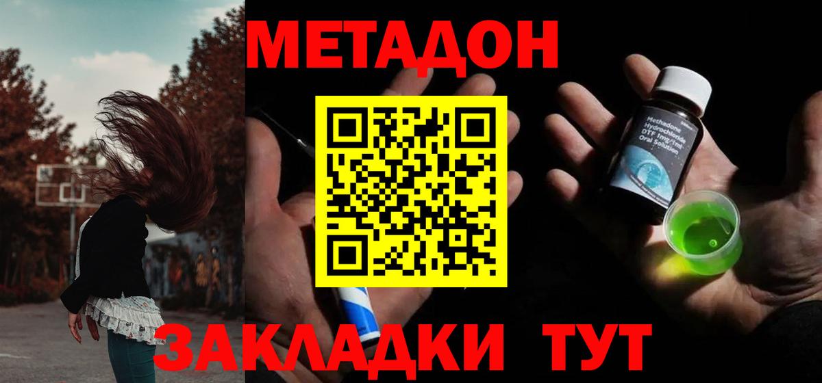 Метадон мёд Барабинск